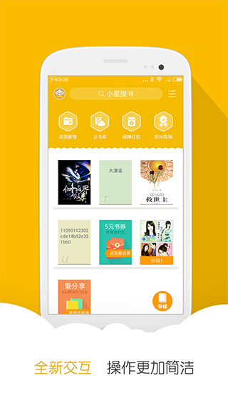 阅读星离线版截图1