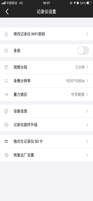 行车路影记录仪截图1