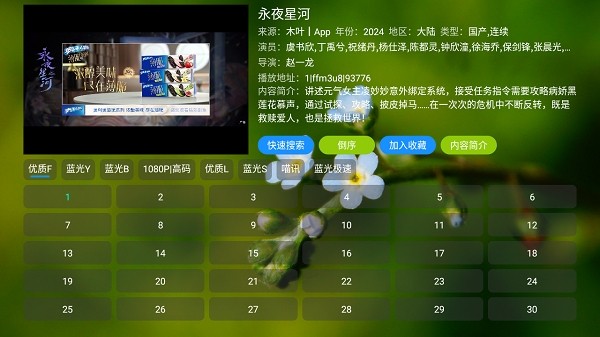 吾爱TV软件