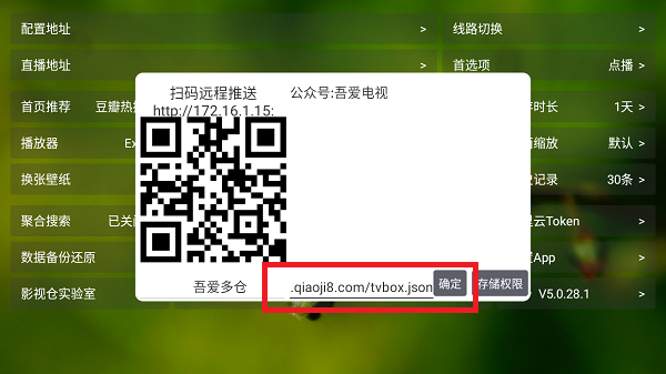 吾爱TV软件
