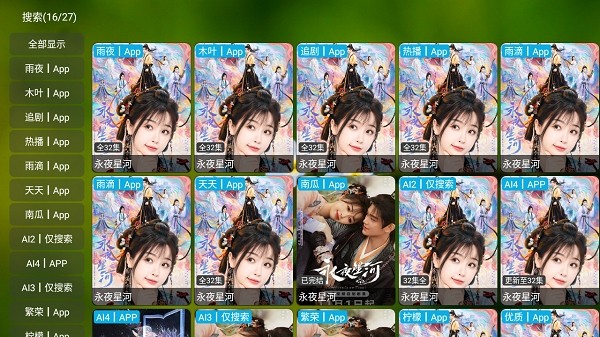 吾爱TV软件