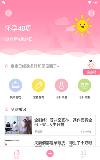 孕妇宝典app截图1