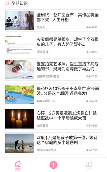 孕妇宝典app截图4