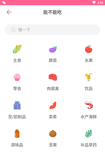 孕妇宝典app截图5