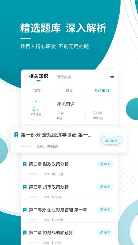 审计师准题库软件截图3