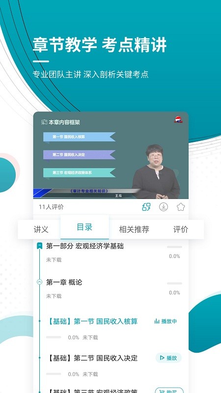 审计师准题库软件截图4