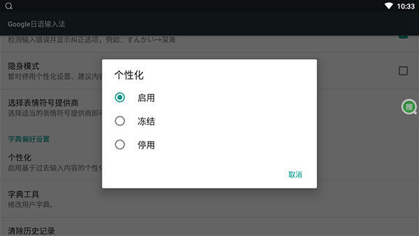 Google日语输入法最新版截图3