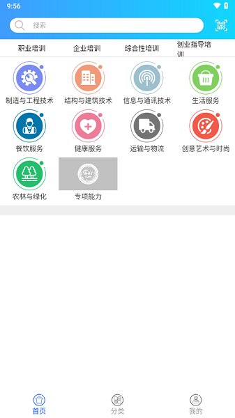 创联职业技能软件安卓版(创联职教云)截图2