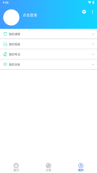 创联职业技能软件安卓版(创联职教云)截图4