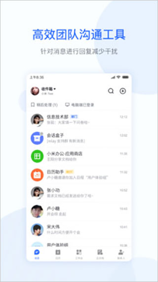 小米办公app截图1