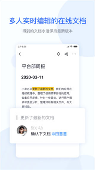 小米办公app截图2