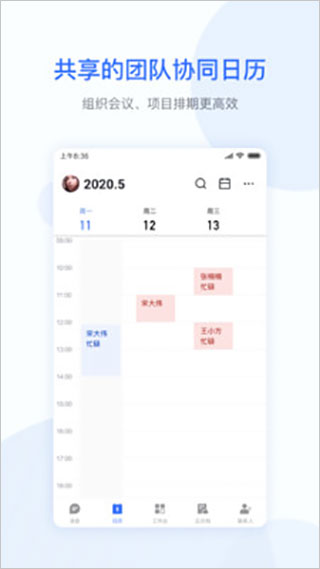 小米办公app截图3