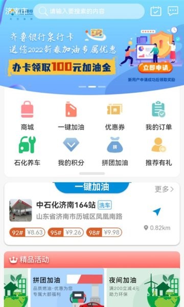 车油喜加油软件(山东一卡通)截图1