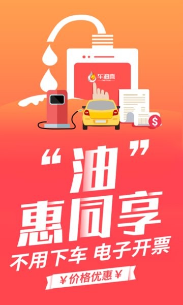 车油喜加油软件(山东一卡通)截图3