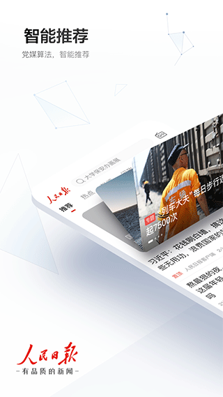 人民新闻app(更名人民日报)截图1