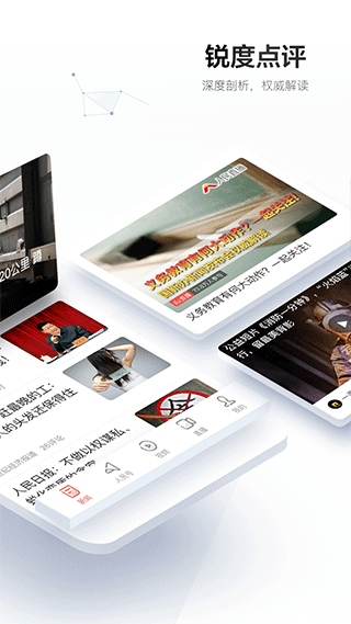 人民新闻app(更名人民日报)截图2