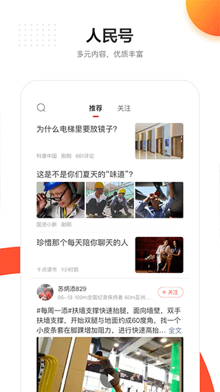 人民新闻app(更名人民日报)截图3