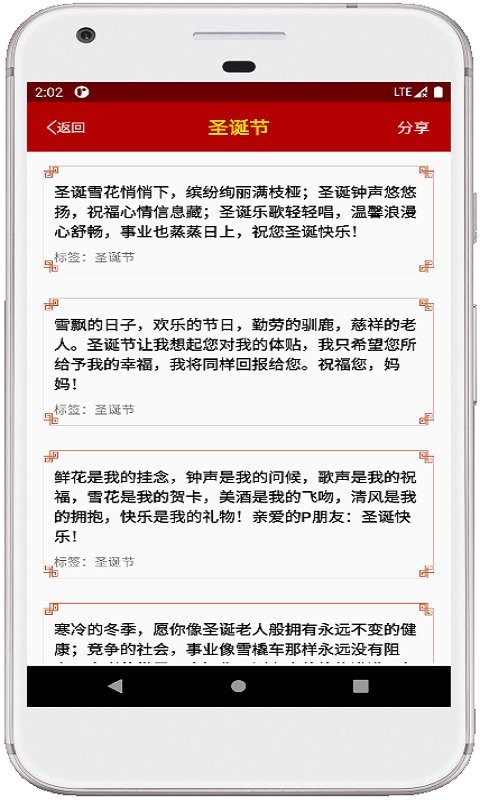 节日祝福大全手机版