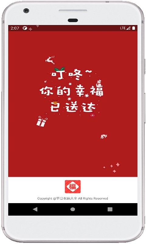 2022节日祝福大全app最新版截图1