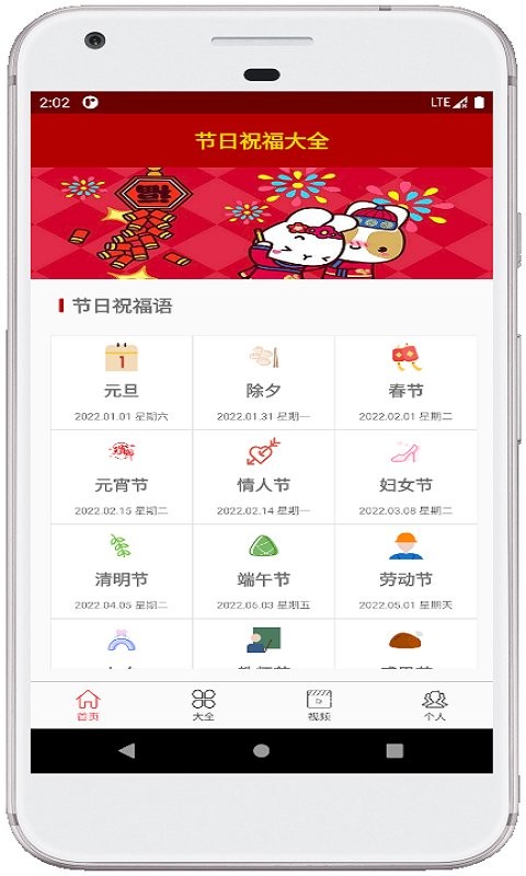 2022节日祝福大全app最新版截图3