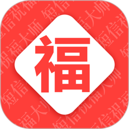 2022节日祝福大全app最新版
