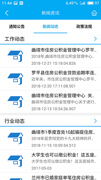 曲靖公积金管理中心截图1
