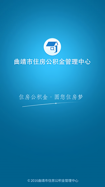曲靖公积金管理中心截图2