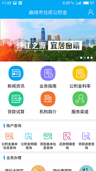 曲靖公积金管理中心截图3