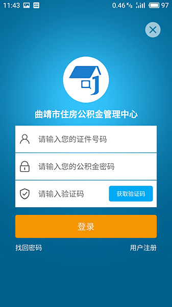 曲靖公积金管理中心截图4