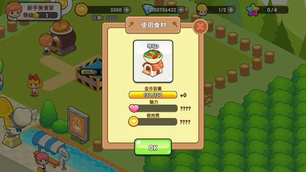 开心餐厅手游截图5