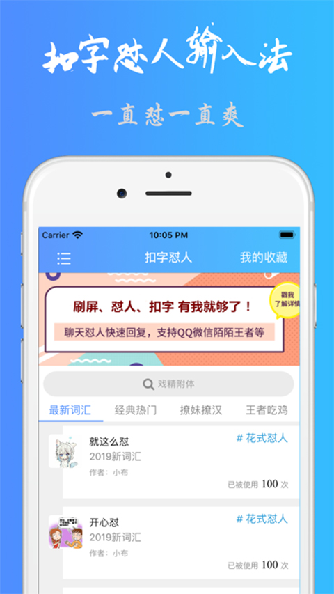 扣字怼人输入法最新版截图3