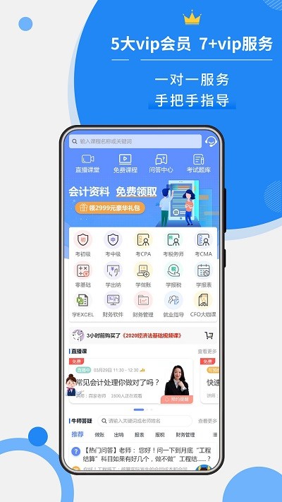 牛账网会计学习app截图1