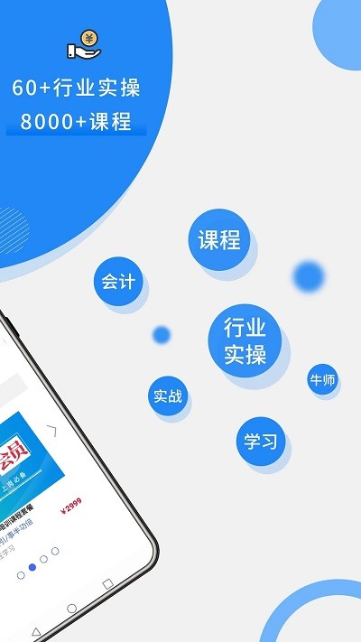 牛账网会计学习app截图3