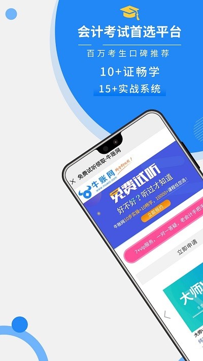 牛账网会计学习app截图4