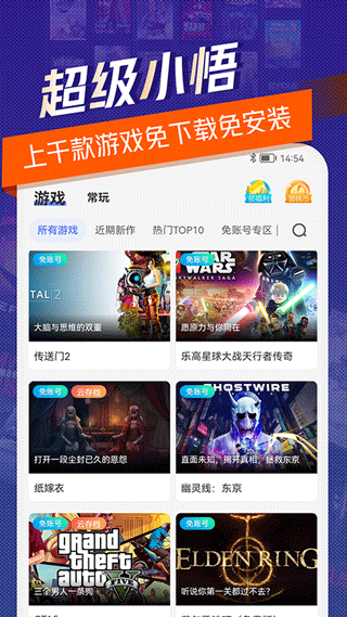 超级小悟云电脑(超级小悟云游戏)截图2
