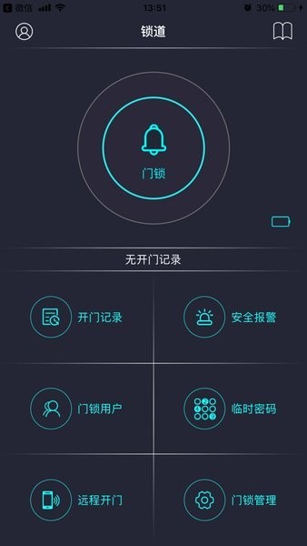 锁道智能锁截图1