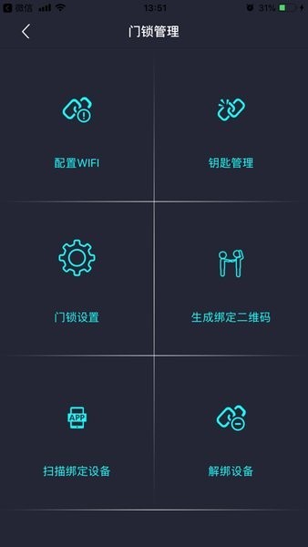 锁道智能锁截图2