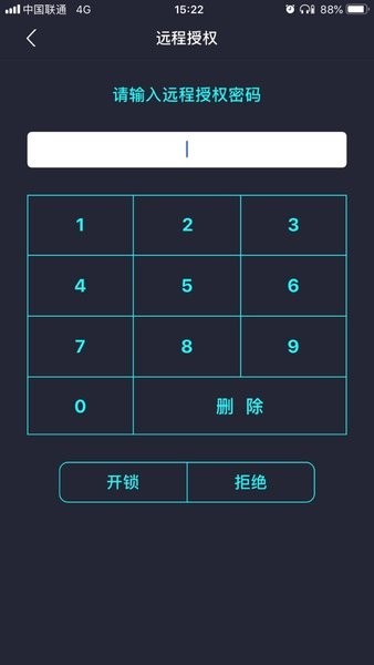 锁道智能锁截图3