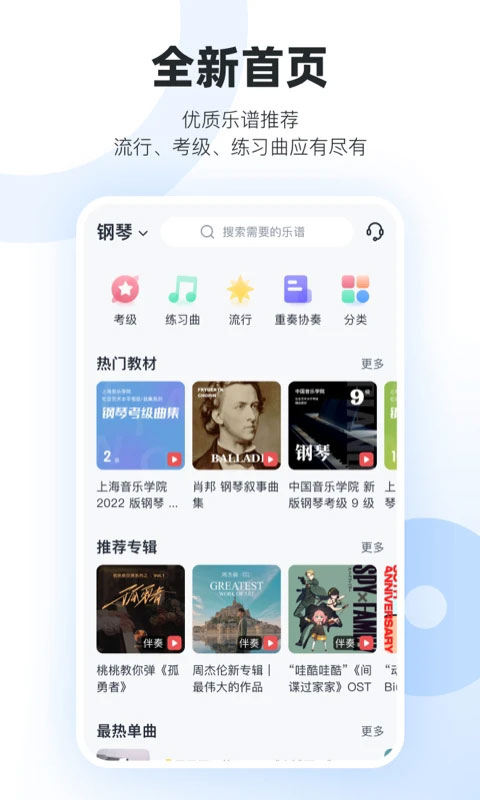 一起练琴app截图1