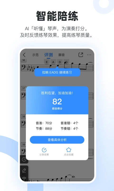 一起练琴app截图2