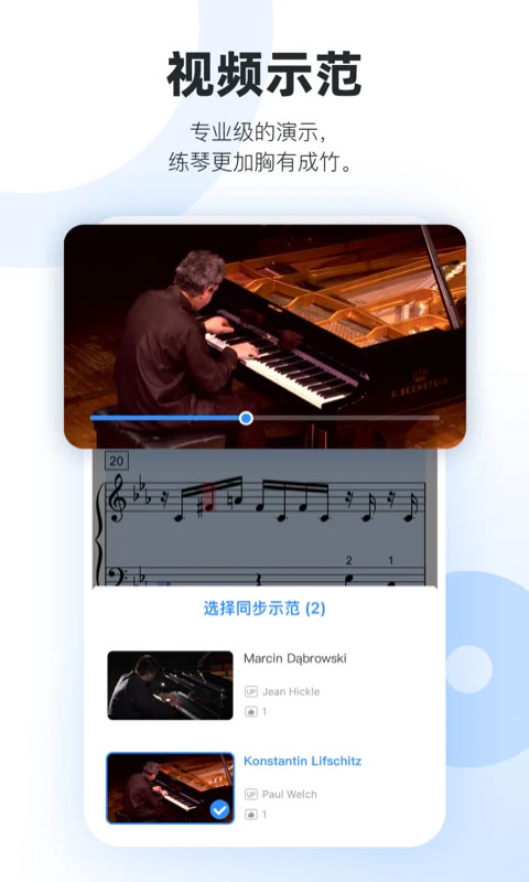 一起练琴app截图3