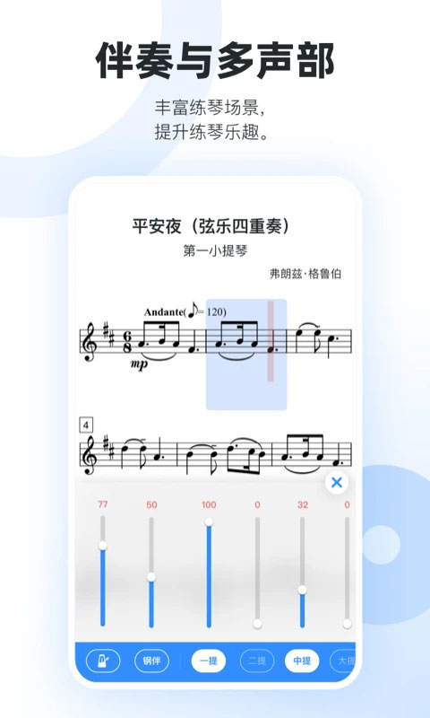 一起练琴app截图4