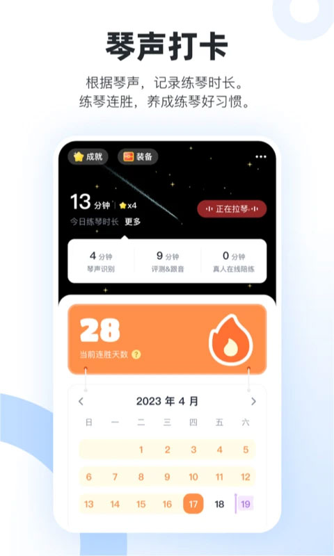一起练琴app截图5