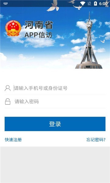 河南信访办网上投诉平台最新版截图2