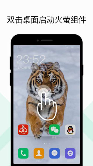 火萤组件app截图2