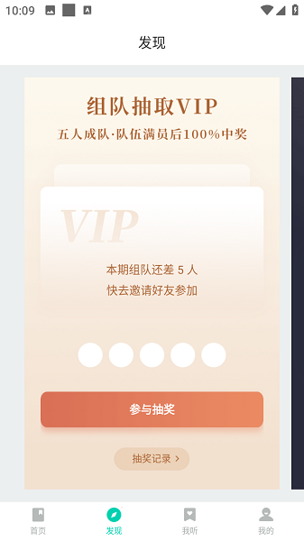 路上读书免费听书截图1