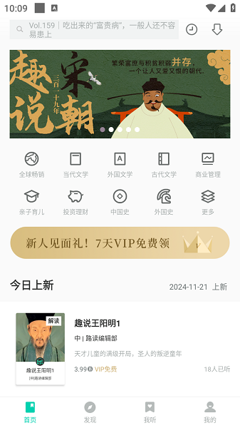路上读书免费听书截图2