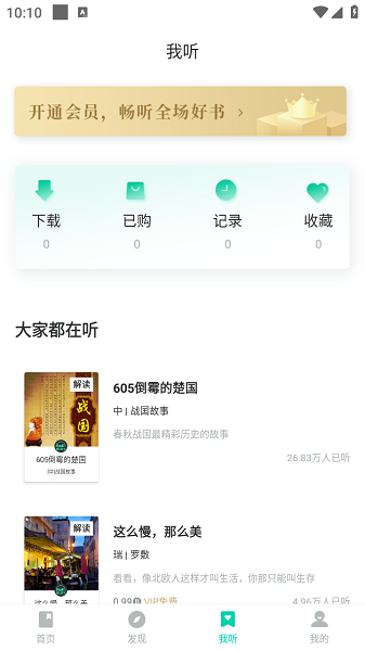 路上读书免费听书截图3