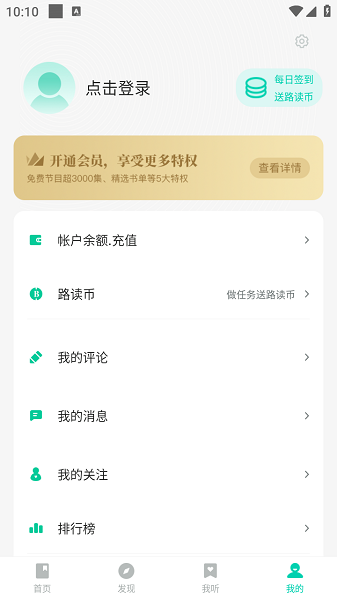 路上读书免费听书截图4