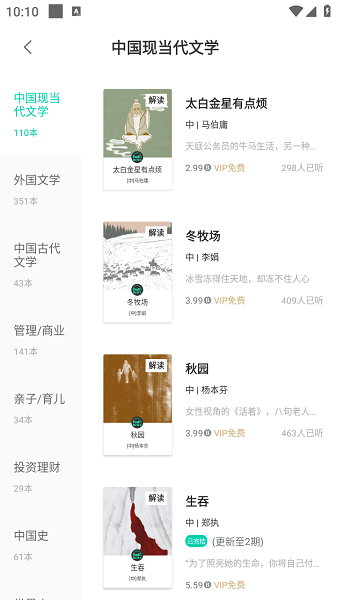 路上读书免费听书截图5